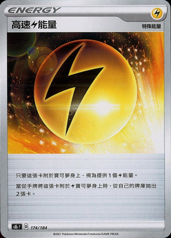 [Pokémon] s8bF 高速雷能量-Trading Card Game-TCG-Oztet Amigo