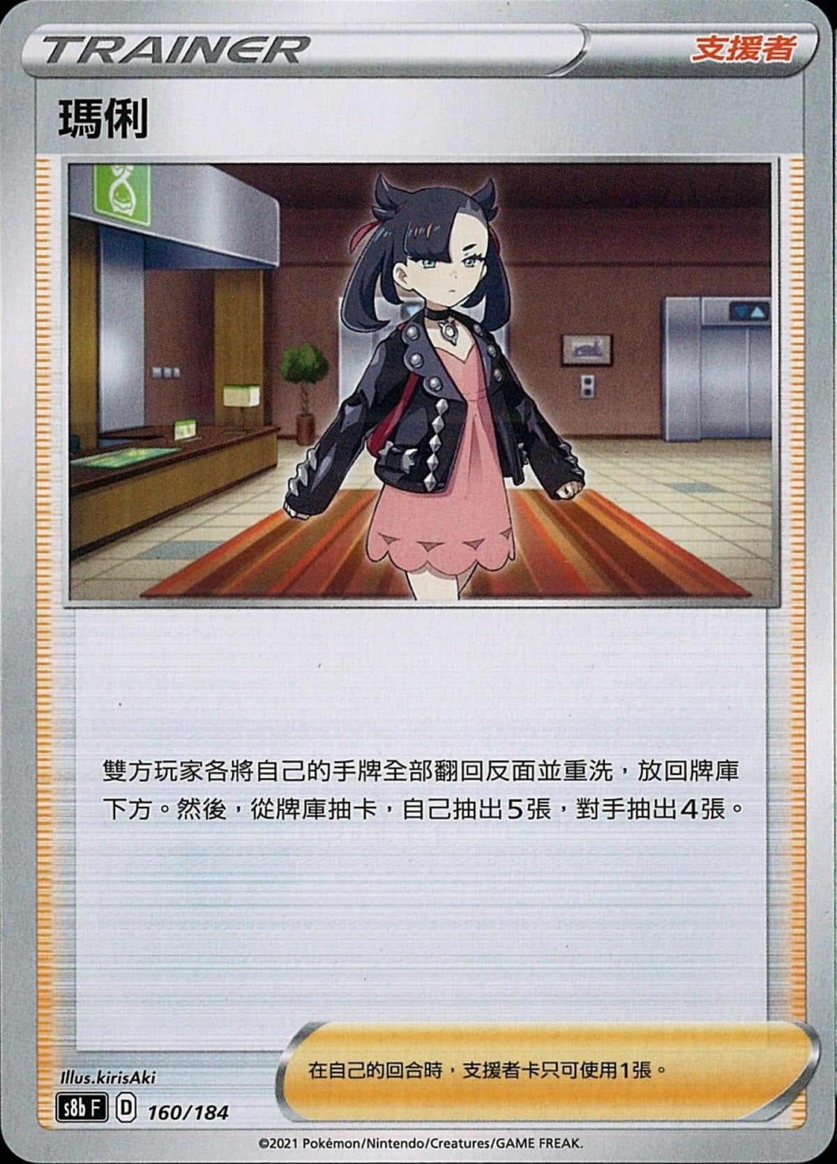 [Pokémon] s8bF 瑪俐-Trading Card Game-TCG-Oztet Amigo
