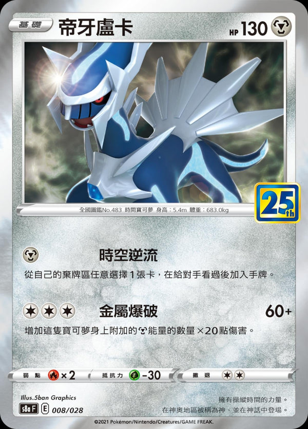 [Pokémon] s8aF 帝牙盧卡-Trading Card Game-TCG-Oztet Amigo