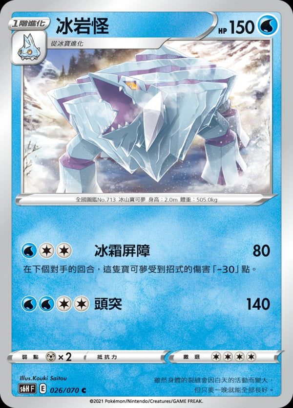 [Pokémon] s6HF 冰岩怪-Trading Card Game-TCG-Oztet Amigo