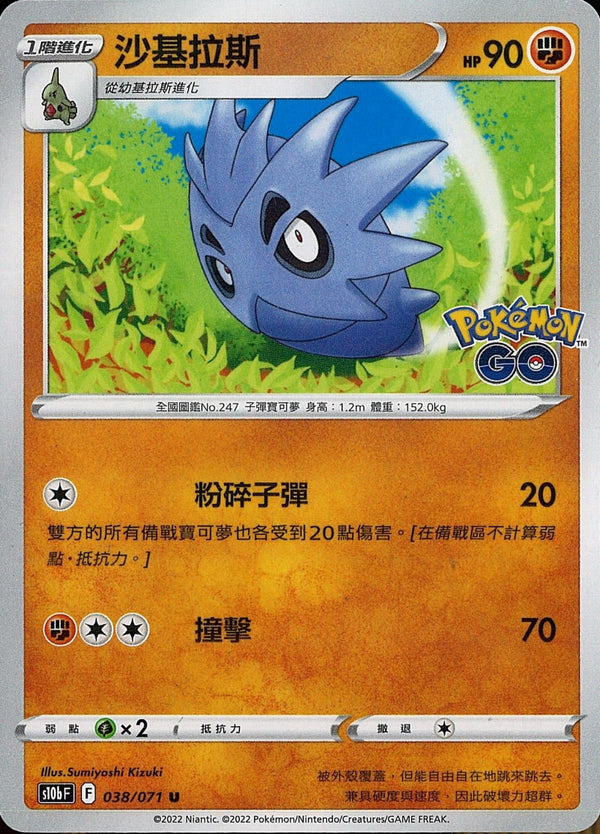[Pokémon] s10bF 沙基拉斯-Trading Card Game-TCG-Oztet Amigo