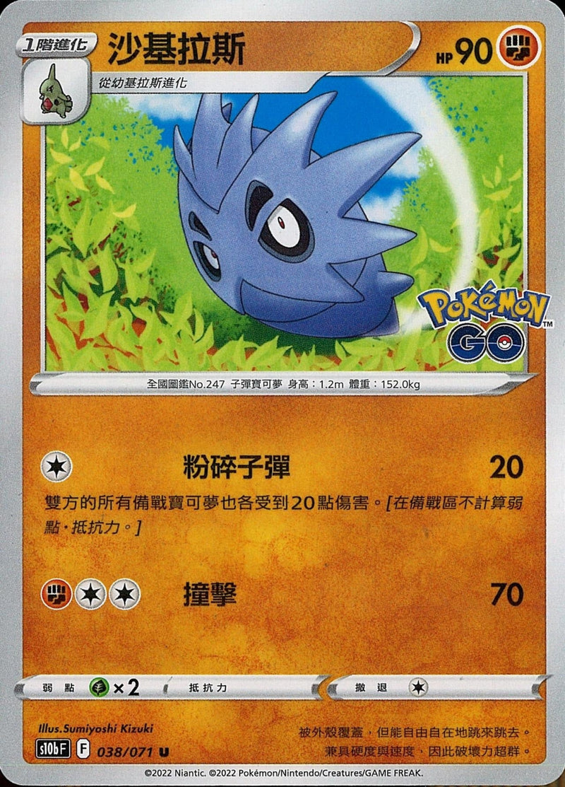 [Pokémon] s10bF 沙基拉斯-Trading Card Game-TCG-Oztet Amigo