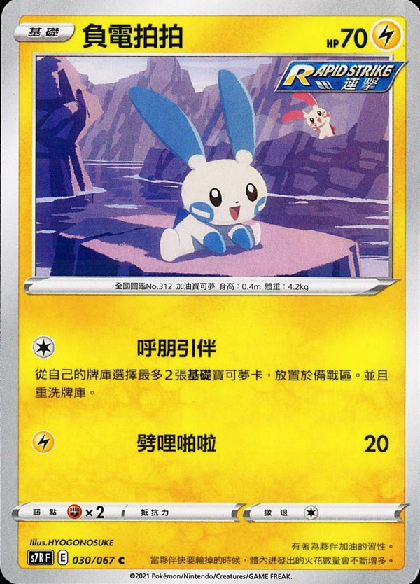[Pokémon] s7RF 負電拍拍-Trading Card Game-TCG-Oztet Amigo
