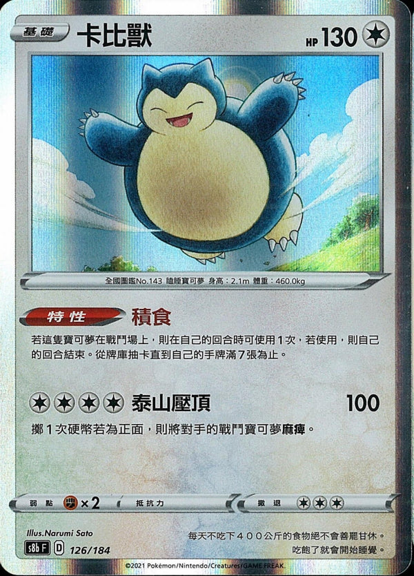 [Pokémon] s8bF 卡比獸-Trading Card Game-TCG-Oztet Amigo