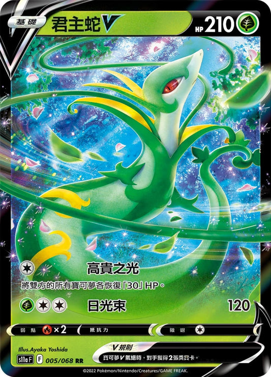[Pokémon] s11aF 君主蛇V & VSTAR-Trading Card Game-TCG-Oztet Amigo