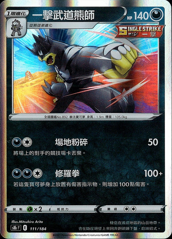 [Pokémon] s8bF 一擊武道熊師-Trading Card Game-TCG-Oztet Amigo
