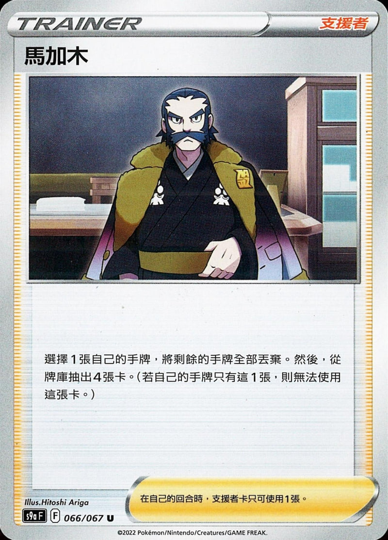 [Pokémon] s9aF 馬加木-Trading Card Game-TCG-Oztet Amigo