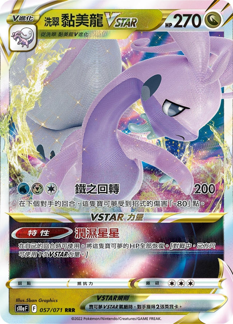 [Pokémon] s10aF 洗翠黏美龍VSTAR-Trading Card Game-TCG-Oztet Amigo