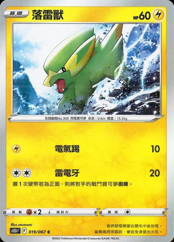[Pokémon] s10DF 落雷獸-Trading Card Game-TCG-Oztet Amigo