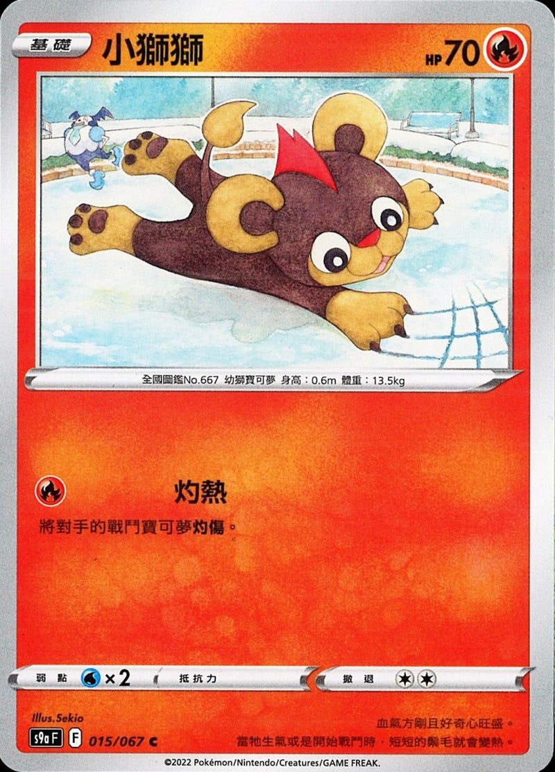 [Pokémon] s9aF 小獅獅-Trading Card Game-TCG-Oztet Amigo