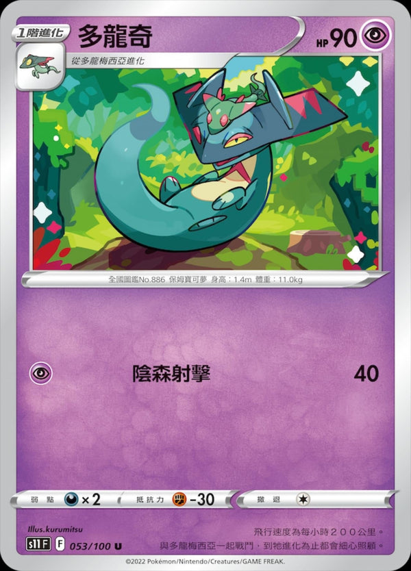 [Pokémon] S11F 多龍奇-Trading Card Game-TCG-Oztet Amigo