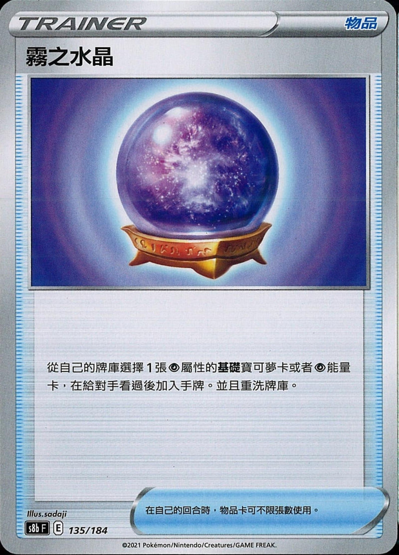 [Pokémon] s8bF 霧之水晶-Trading Card Game-TCG-Oztet Amigo