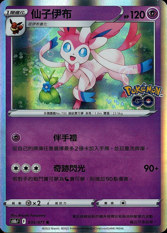[Pokémon] s10bF 仙子伊布-Trading Card Game-TCG-Oztet Amigo