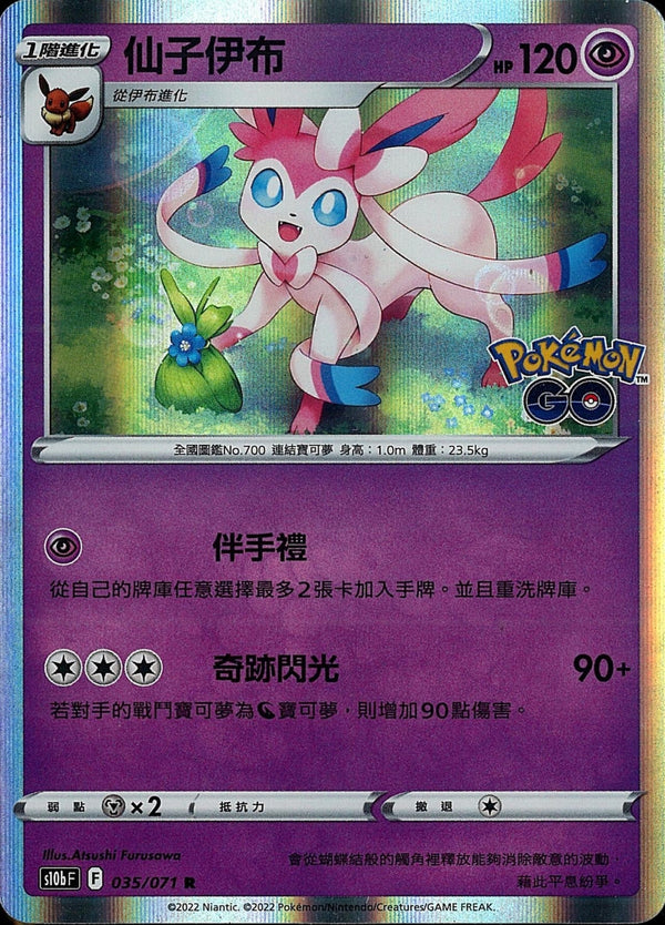 [Pokémon] s10bF 仙子伊布-Trading Card Game-TCG-Oztet Amigo