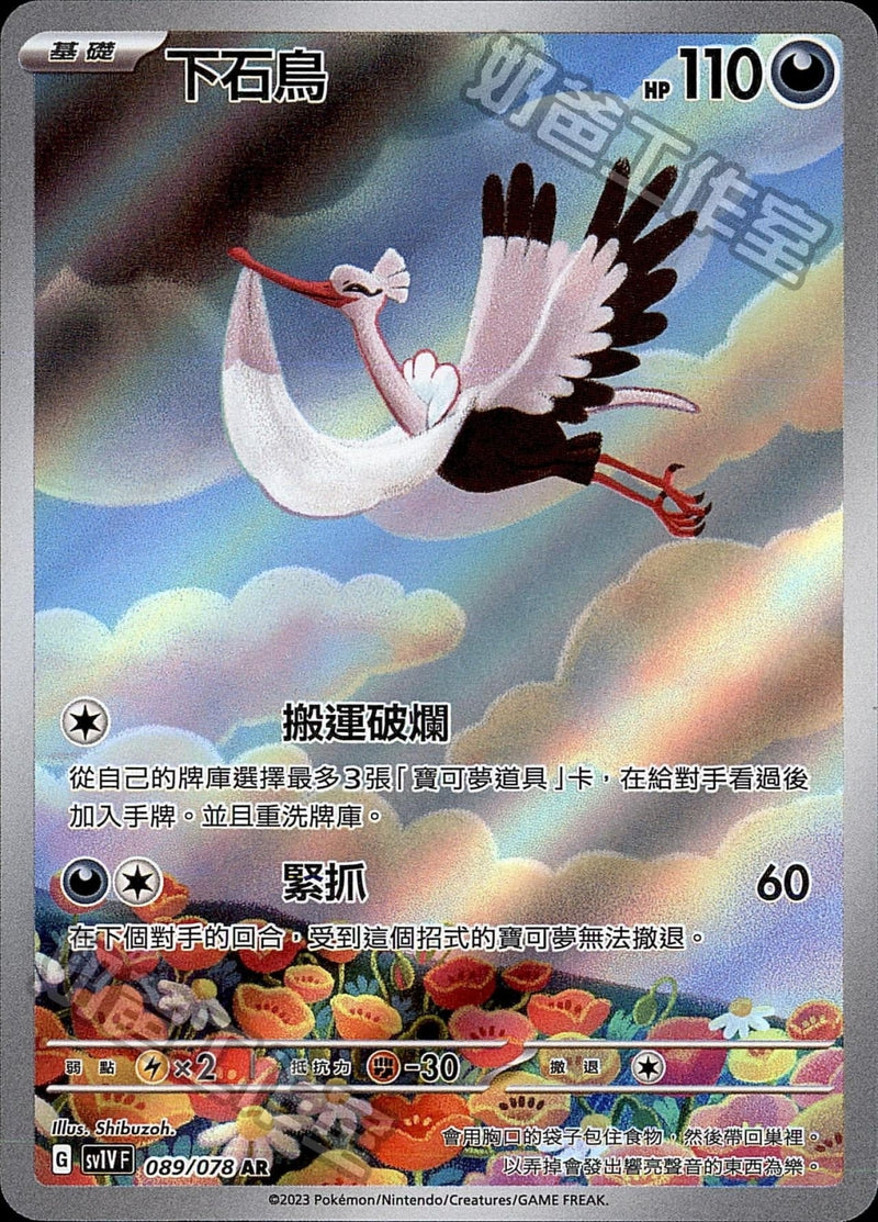 [Pokémon] sv1VF 下石鳥 AR-Trading Card Game-TCG-Oztet Amigo