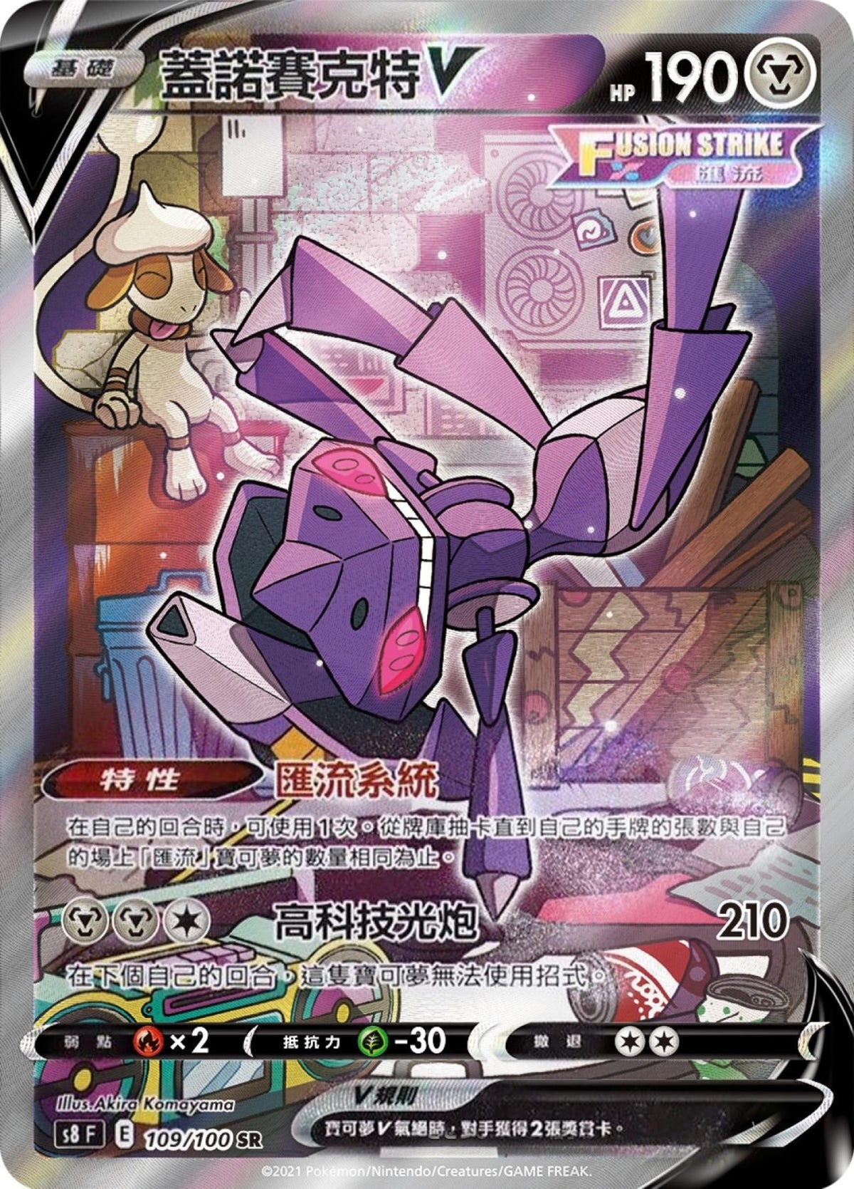 [Pokémon] s8F 蓋諾賽克特V SR-Trading Card Game-TCG-Oztet Amigo