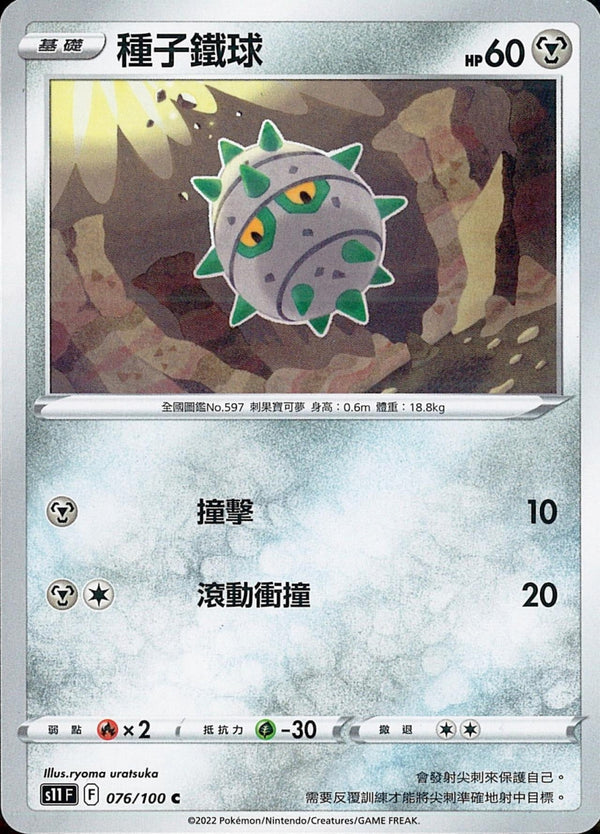 [Pokémon] S11F 種子鐵球-Trading Card Game-TCG-Oztet Amigo