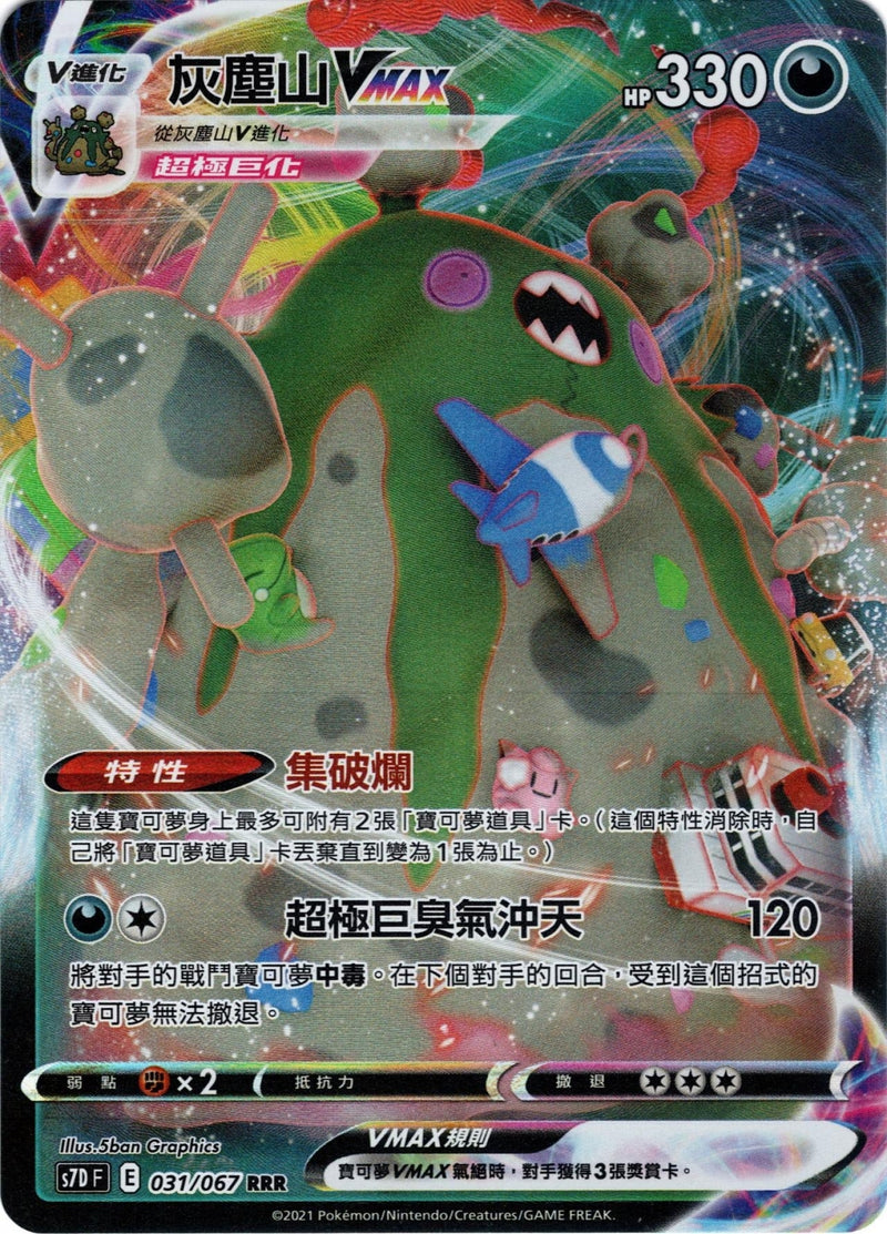 [Pokémon] s7DF 灰塵山V & VMAX-Trading Card Game-TCG-Oztet Amigo