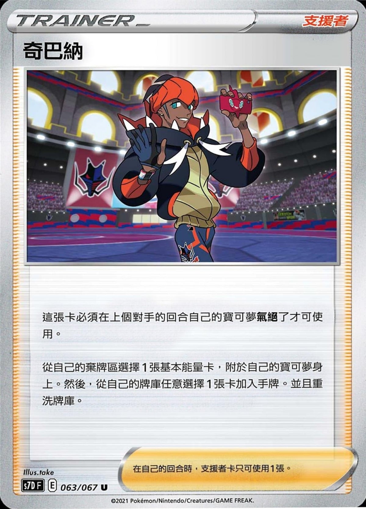 [Pokémon] s7DF 奇巴納-Trading Card Game-TCG-Oztet Amigo