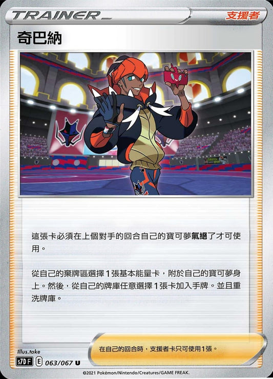 [Pokémon] s7DF 奇巴納-Trading Card Game-TCG-Oztet Amigo