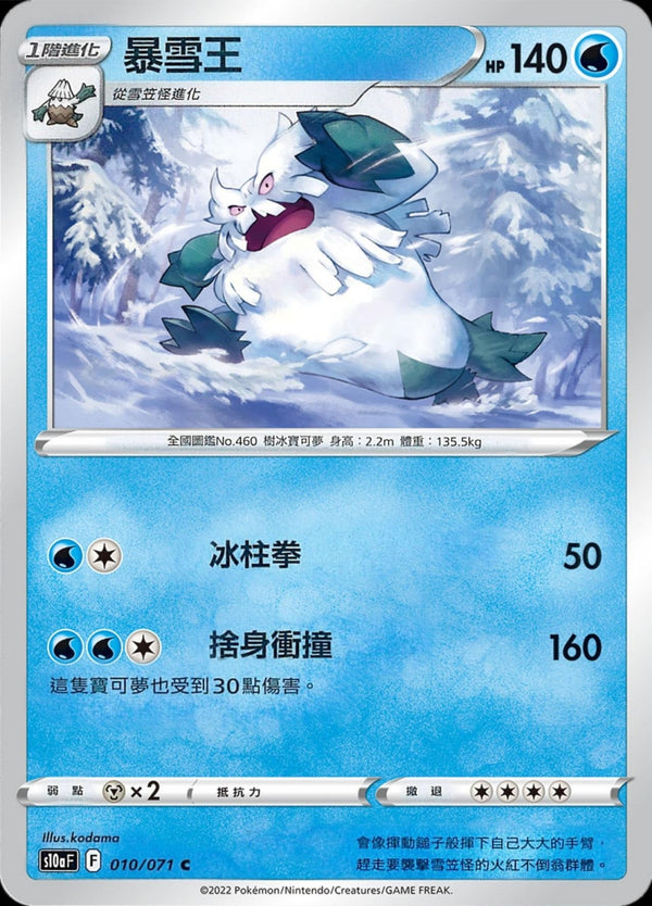 [Pokémon] s10aF 暴雪王-Trading Card Game-TCG-Oztet Amigo