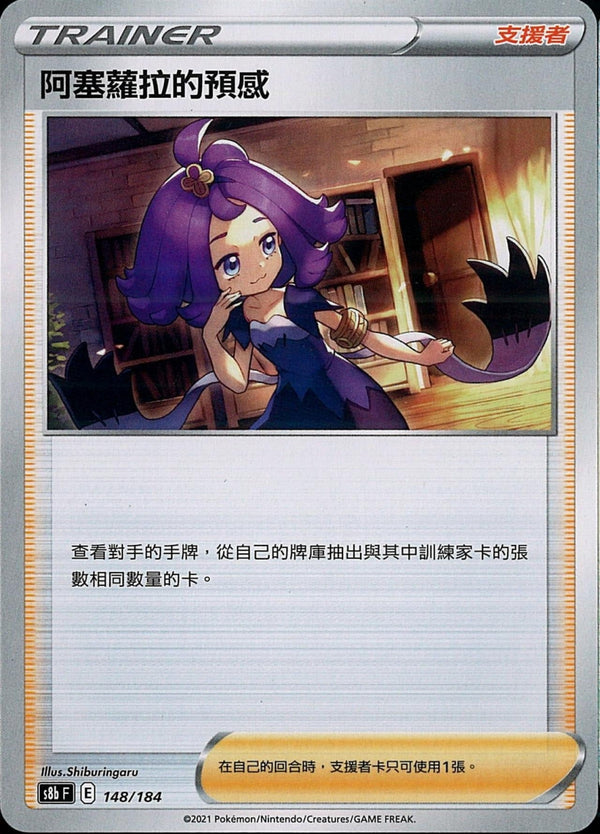 [Pokémon] s8bF 阿塞蘿拉的預感-Trading Card Game-TCG-Oztet Amigo
