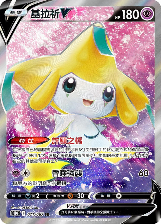 [Pokémon] s10DF 基拉祈V -SR-Trading Card Game-TCG-Oztet Amigo