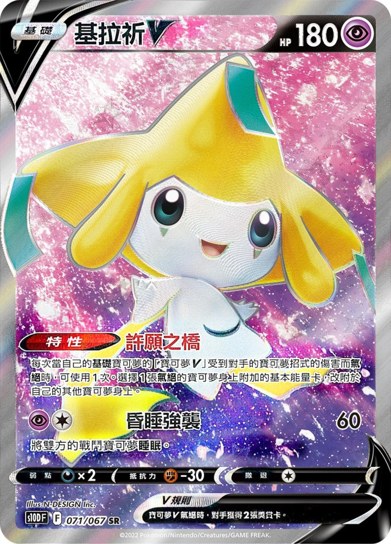 [Pokémon] s10DF 基拉祈V SR-Trading Card Game-TCG-Oztet Amigo