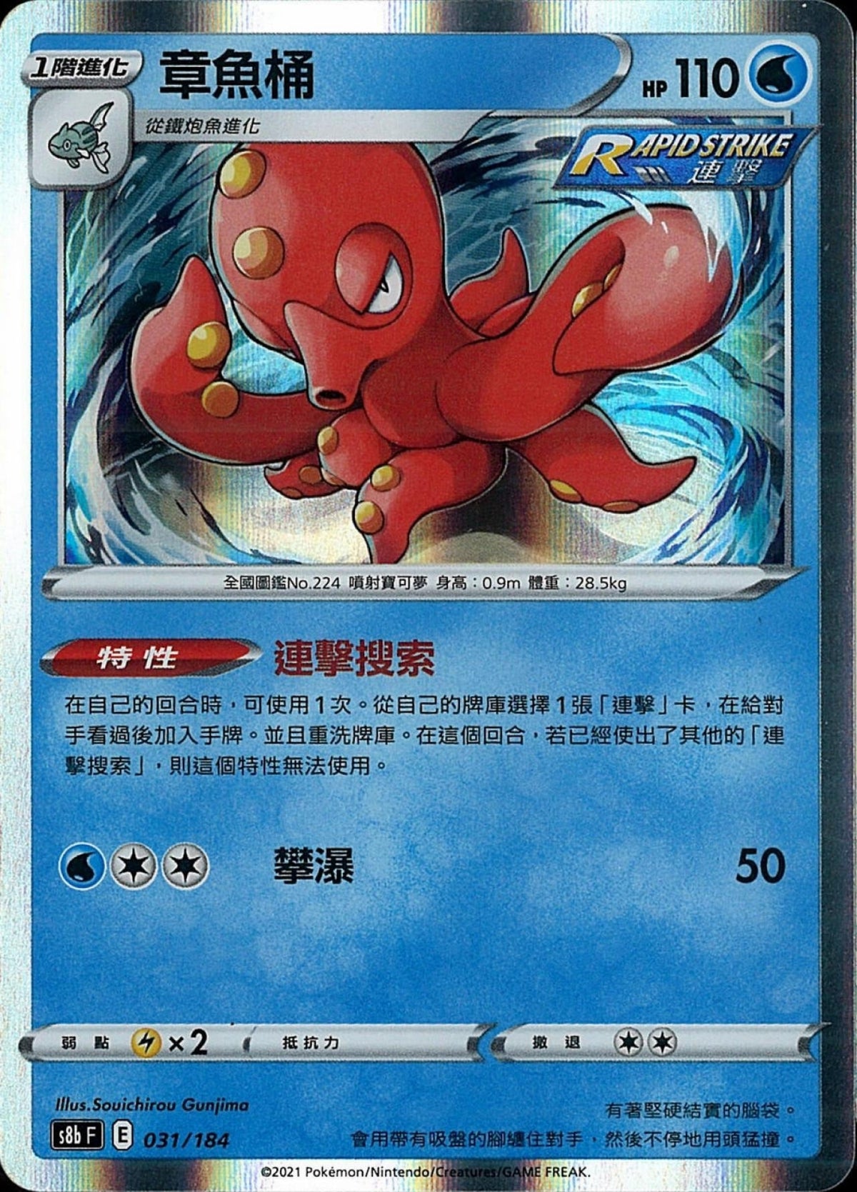 [Pokémon] s8bF 章魚桶-Trading Card Game-TCG-Oztet Amigo