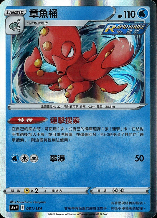 [Pokémon] s8bF 章魚桶-Trading Card Game-TCG-Oztet Amigo