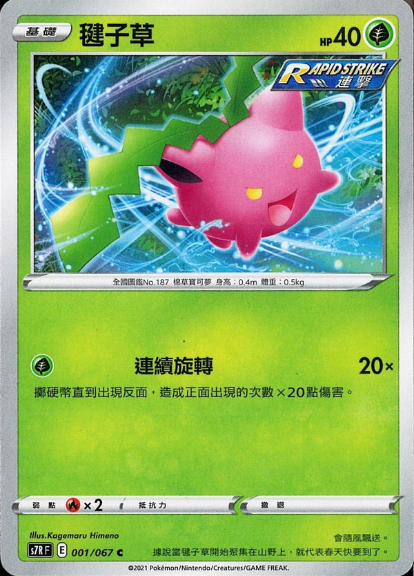 [Pokémon] s7RF 毽子草-Trading Card Game-TCG-Oztet Amigo
