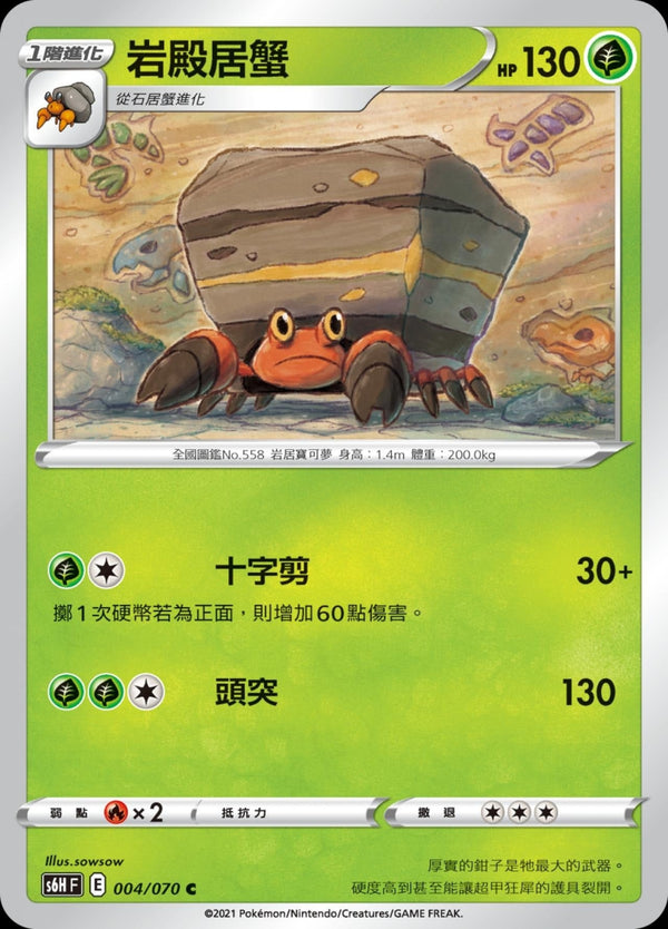 [Pokémon] s6HF 岩殿居蟹-Trading Card Game-TCG-Oztet Amigo