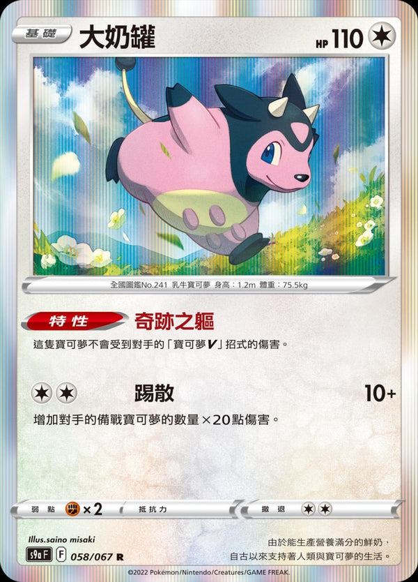 [Pokémon] s9aF 大奶罐-Trading Card Game-TCG-Oztet Amigo