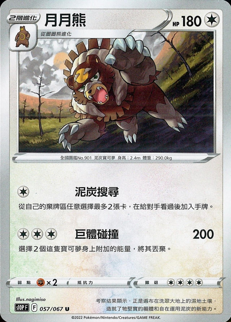 [Pokémon] s10PF 月月熊-Trading Card Game-TCG-Oztet Amigo