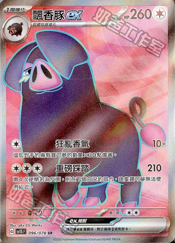 [Pokémon] sv1SF 飄香豚ex SR-Trading Card Game-TCG-Oztet Amigo