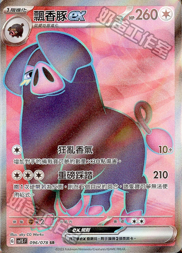 [Pokémon] sv1SF 飄香豚ex -SR-Trading Card Game-TCG-Oztet Amigo