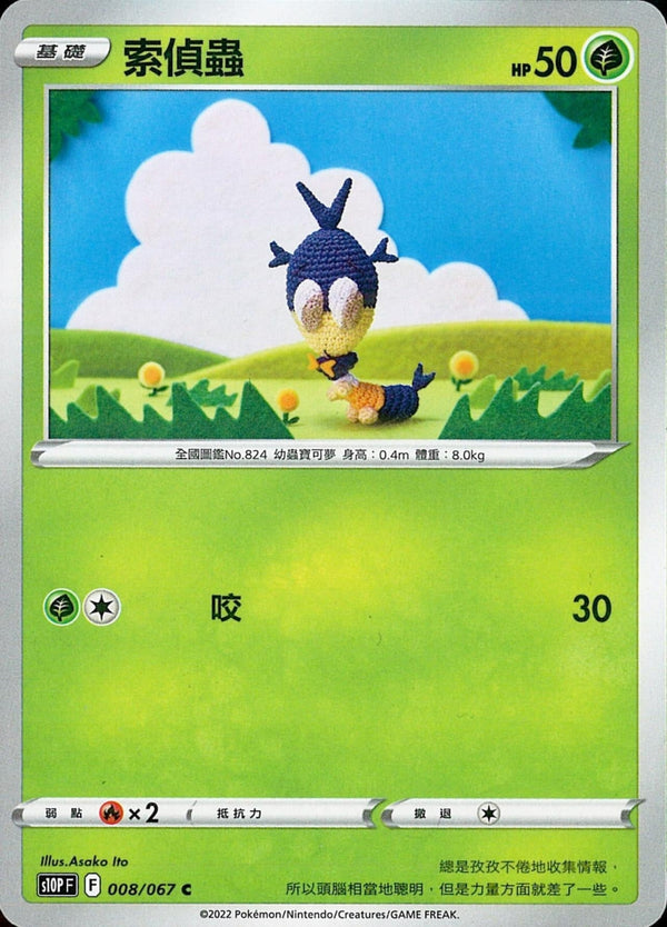 [Pokémon] s10PF 索偵蟲-Trading Card Game-TCG-Oztet Amigo