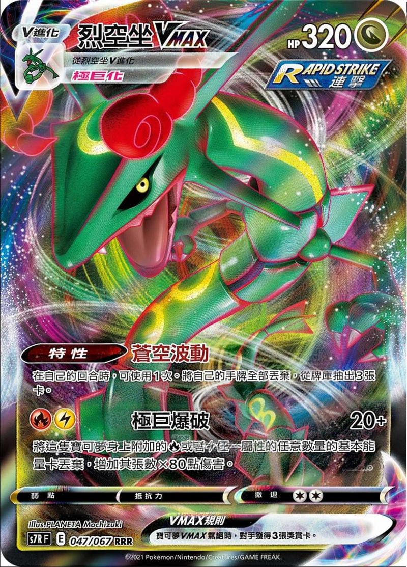 [Pokémon] s7RF 烈空坐V & VMAX-Trading Card Game-TCG-Oztet Amigo