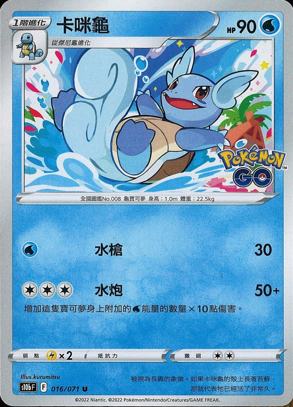 [Pokémon] s10bF 卡咪龜-Trading Card Game-TCG-Oztet Amigo