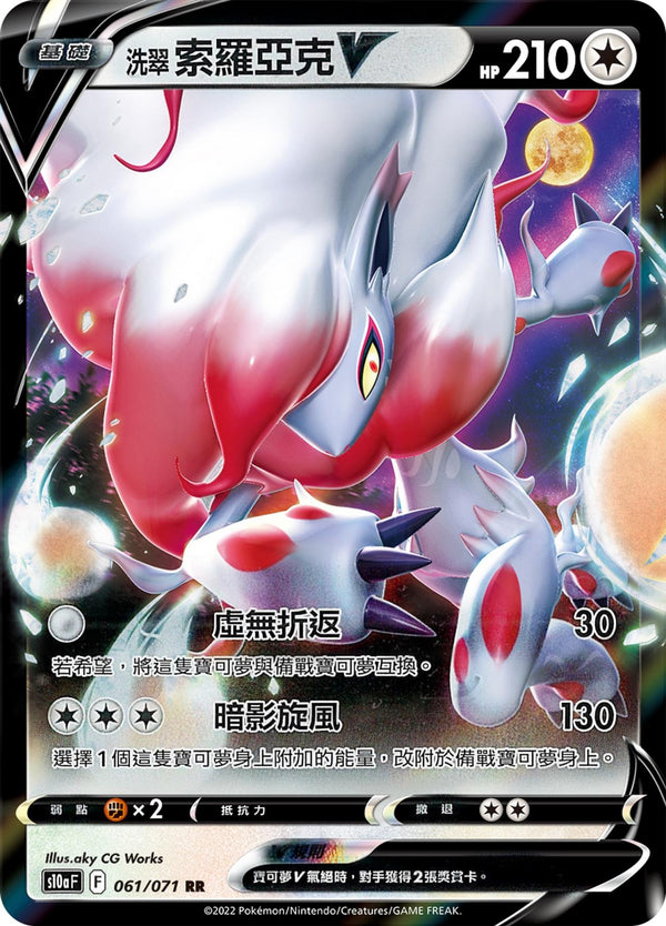 [Pokémon] s10aF 洗翠索羅亞克V & VSTAR-Trading Card Game-TCG-Oztet Amigo