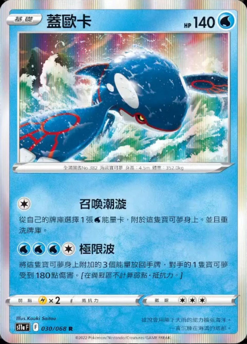 [Pokémon] S11A 蓋歐卡-Trading Card Game-TCG-Oztet Amigo
