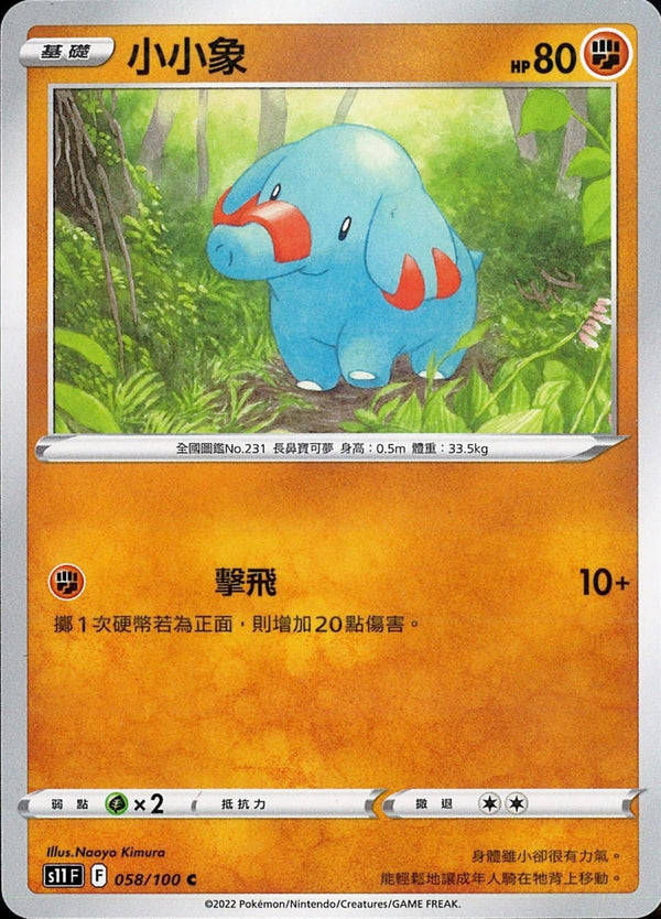 [Pokémon] S11F 小小象-Trading Card Game-TCG-Oztet Amigo