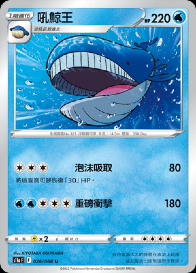 [Pokémon] S11A 吼鯨王-Trading Card Game-TCG-Oztet Amigo