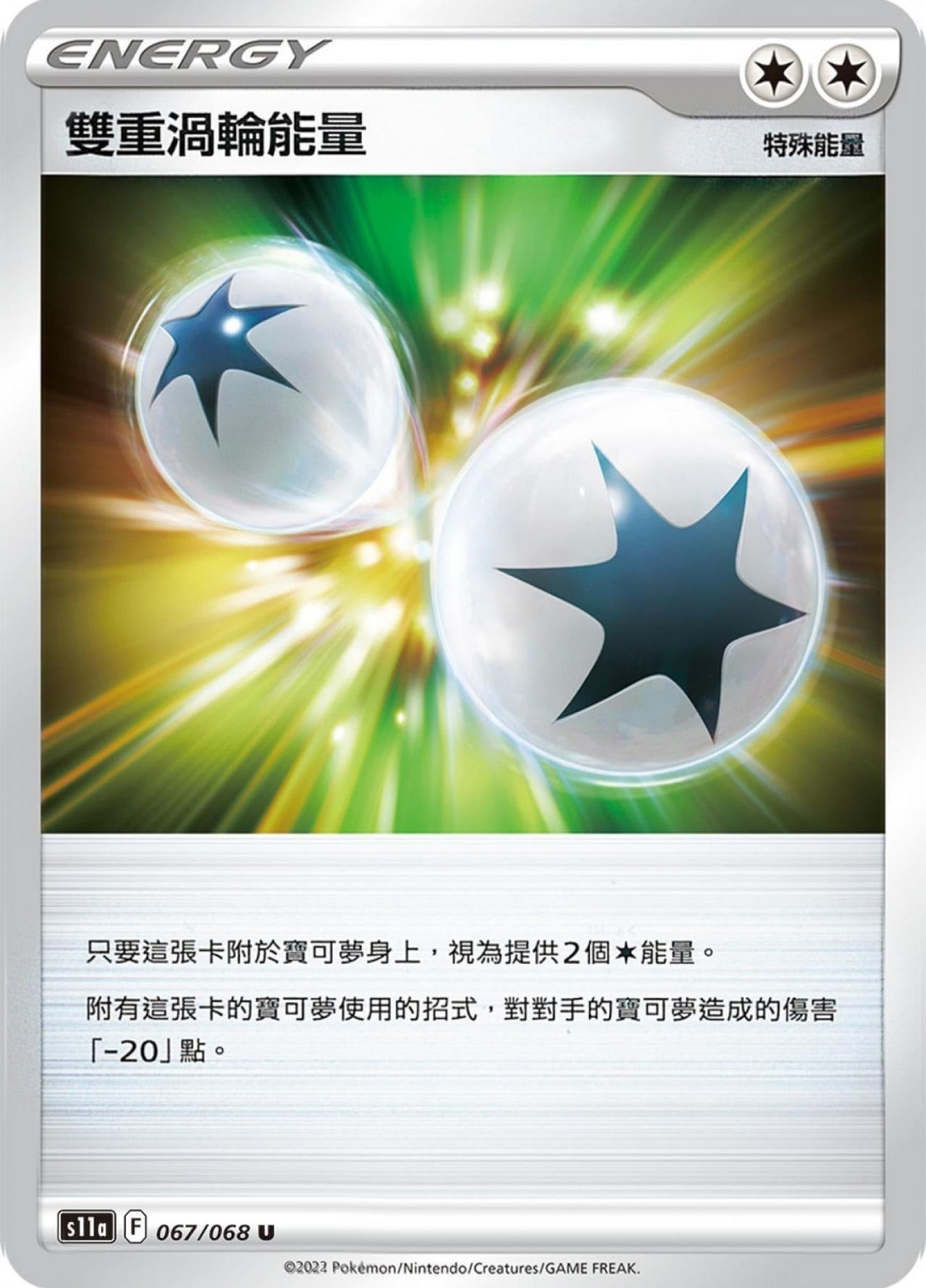 [Pokémon] S11A 雙重渦輪能量-Trading Card Game-TCG-Oztet Amigo
