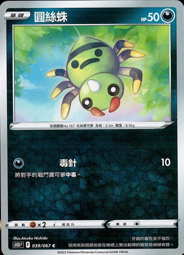 [Pokémon] s10DF 圓絲蛛-Trading Card Game-TCG-Oztet Amigo