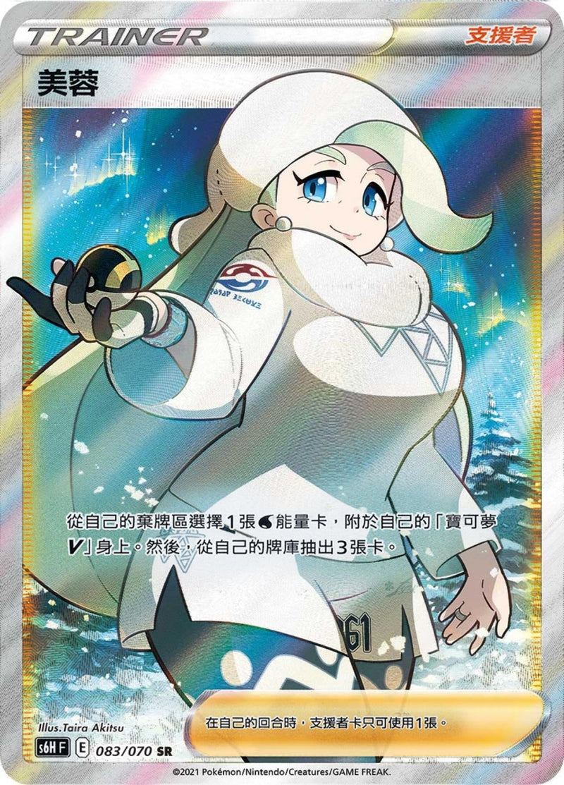 [Pokémon] s6HF 美蓉 SR-Trading Card Game-TCG-Oztet Amigo