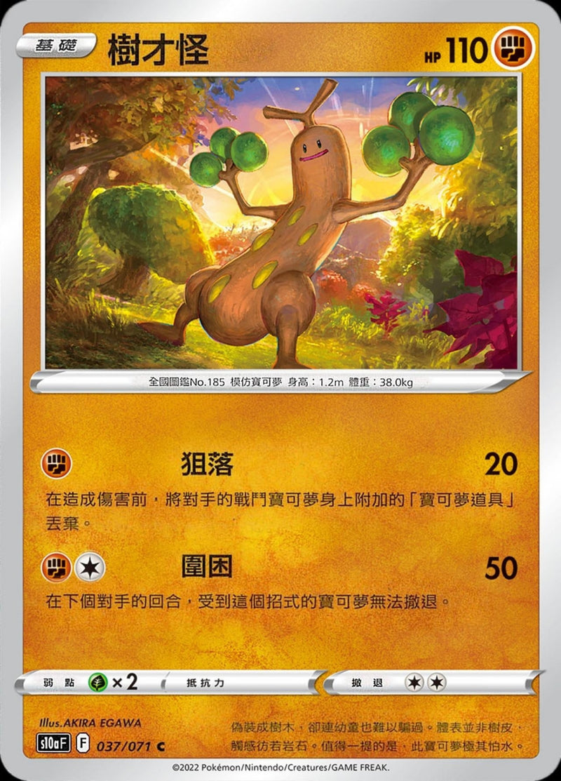 [Pokémon] s10aF 樹才怪-Trading Card Game-TCG-Oztet Amigo