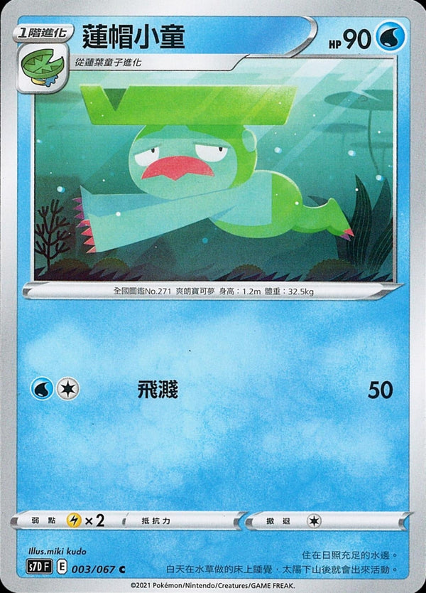 [Pokémon] s7DF 蓮帽小童-Trading Card Game-TCG-Oztet Amigo