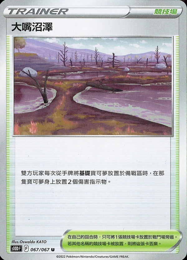[Pokémon] s10DF 大嘴沼澤-Trading Card Game-TCG-Oztet Amigo