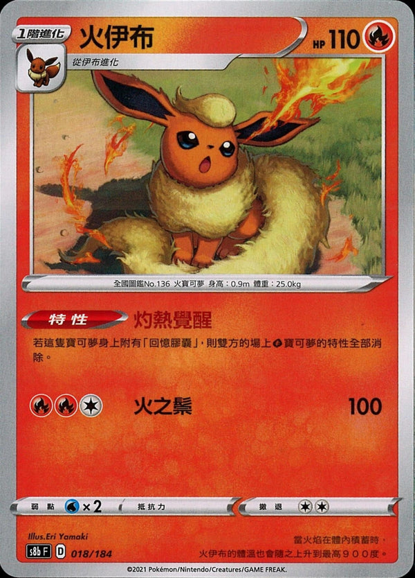 [Pokémon] s8bF 火伊布-Trading Card Game-TCG-Oztet Amigo